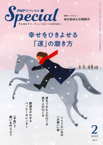 PHPスペシャル 2月号 (発売日2022年01月08日) 表紙