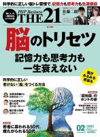 THE21（ザニジュウイチ） 2月号 (発売日2022年01月08日) 表紙