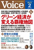 Voice（ボイス） 2月号 表紙