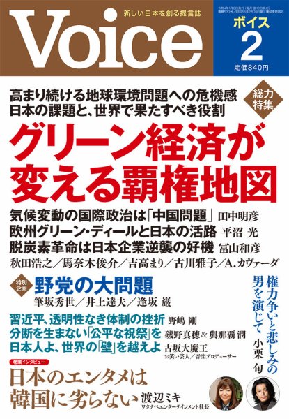 Voice（ボイス） 2月号 (発売日2022年01月08日) 表紙