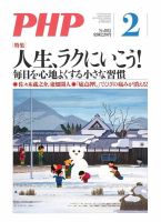 PHP（ピーエイチピー） 2月号 表紙