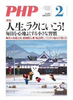 PHP（ピーエイチピー） 2月号 (発売日2022年01月08日) 表紙