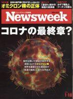 ニューズウィーク日本版 Newsweek Japan 2022年1/18号 表紙