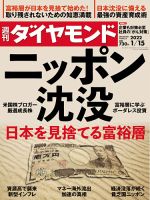週刊ダイヤモンド（Diamond WEEKLY） 2022年1/15号 表紙