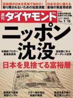 週刊ダイヤモンド（Diamond WEEKLY） 2022年1/15号 (発売日2022年01月11日) 表紙