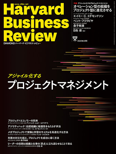 DIAMONDハーバード・ビジネス・レビュー 2022年2月号 (発売日2022年01