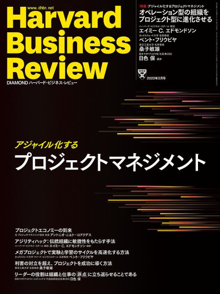 DIAMONDハーバード・ビジネス・レビュー 2022年2月号 (発売日2022年01月08日) 表紙
