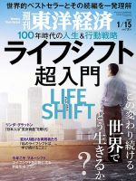 週刊東洋経済 2022年1/15号 表紙