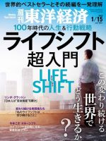 週刊東洋経済 2022年1/15号 (発売日2022年01月11日) 表紙