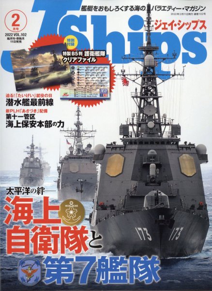 Ｊシップス 2022年2月号 (発売日2022年01月11日) 表紙