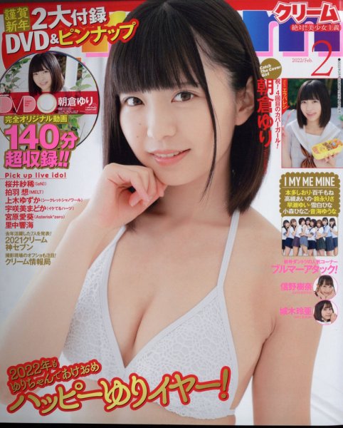 Cream（クリーム） 2022年2月号 (発売日2022年01月07日) 表紙
