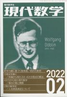 現代数学 2022年2月号 (発売日2022年01月12日) 表紙