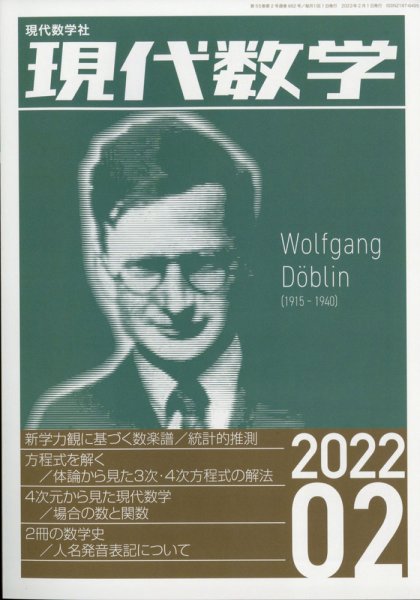 現代数学 2022年2月号 (発売日2022年01月12日) 表紙