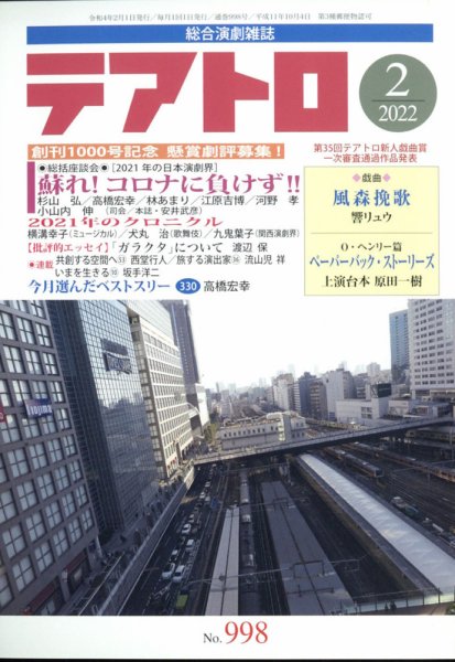テアトロ 2022年2月号 (発売日2022年01月13日) 表紙