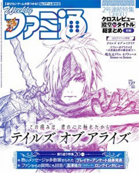 週刊ファミ通 2022年1/27号 (発売日2022年01月13日) 表紙