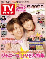 週刊TVガイド長崎・熊本版 2022年1/21号 表紙