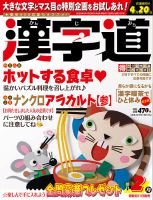 漢字道 2022年2月号 (発売日2022年01月11日) 表紙