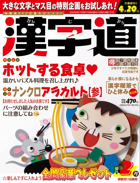 漢字道 2022年2月号 (発売日2022年01月11日) 表紙