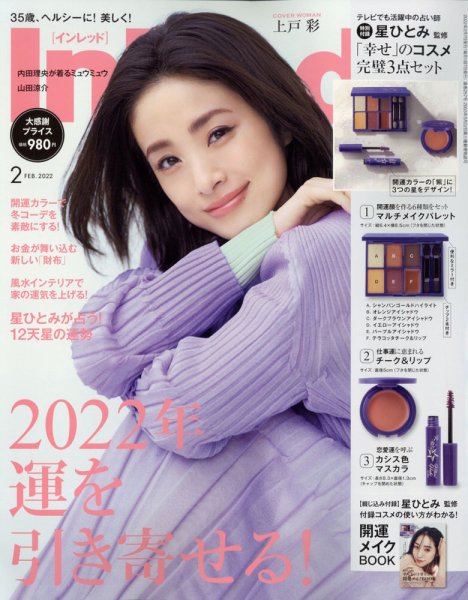 InRed（インレッド） 2022年2月号 (発売日2022年01月07日) 表紙
