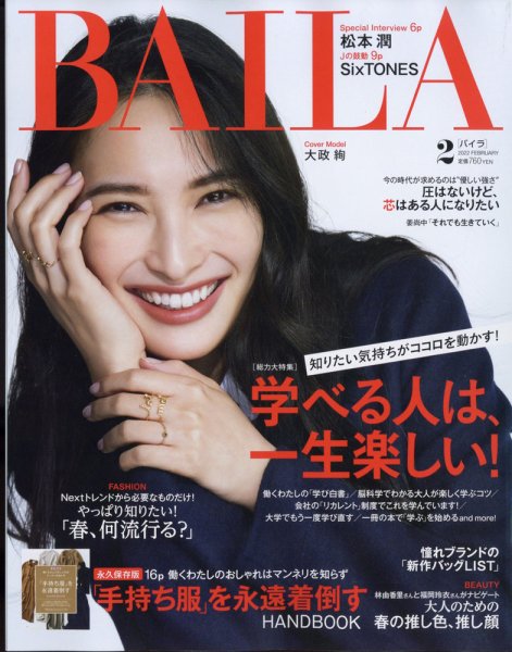 BAILA（バイラ） 2022年2月号 (発売日2022年01月12日) 表紙