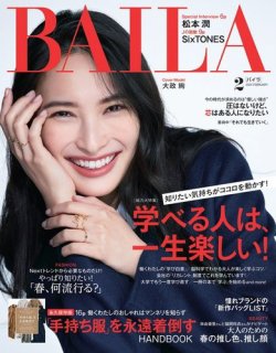 Baila バイラ 定期購読35 Off 雑誌のfujisan