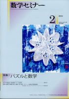 数学セミナー 2022年2月号 (発売日2022年01月12日) 表紙