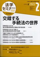 法学セミナー 2022年2月号 (発売日2022年01月12日) 表紙