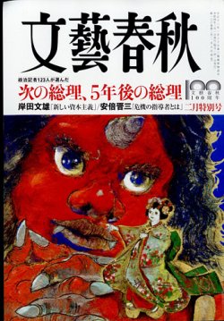 文藝春秋 2022年2月号 (発売日2022年01月08日) | 雑誌/定期購読の予約