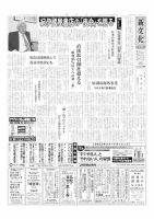 新文化 3399号 表紙