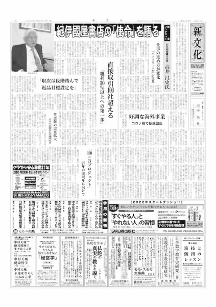 新文化 3399号 (発売日2022年01月13日) 表紙