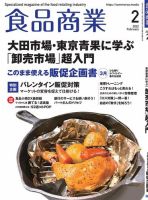 食品商業 2022年2月号 表紙