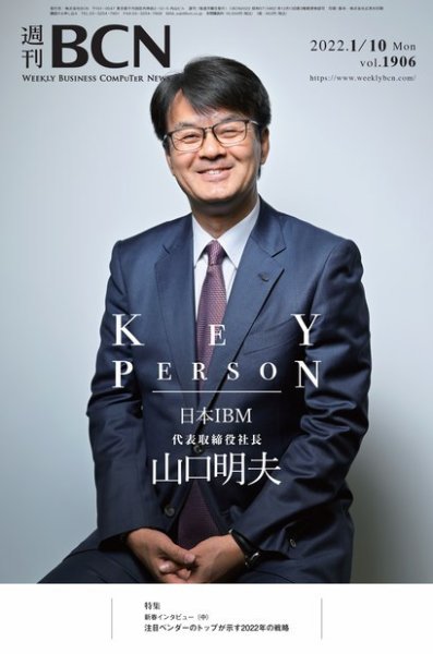 週刊BCN vol.1906 (発売日2022年01月10日) 表紙