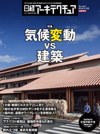 日経アーキテクチュア 2022年01月13日発売号 表紙