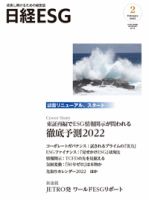 日経ESG 表紙