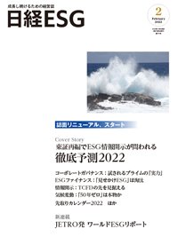 日経ESG 2022年01月08日発売号 表紙