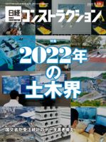 日経コンストラクションのバックナンバー (4ページ目 15件表示