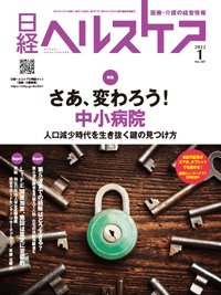 日経ヘルスケア 2022年01月10日発売号 表紙