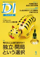 日経ドラッグインフォメーション 2022年01月01日発売号 表紙