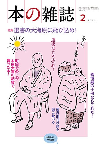 本の雑誌 464号 (発売日2022年01月10日) 表紙