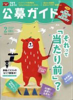 公募ガイド 2022年2月号 表紙