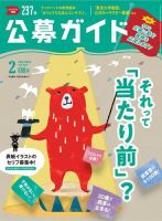 公募ガイド 2022年2月号 (発売日2022年01月08日) 表紙