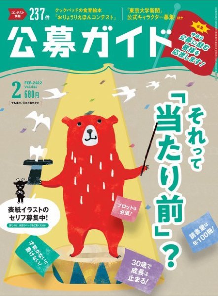 公募ガイド 2022年2月号 (発売日2022年01月08日) 表紙