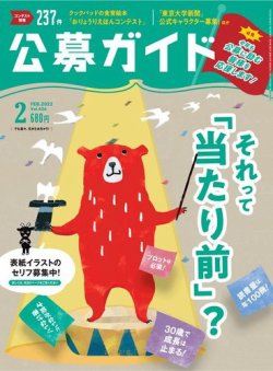公募ガイド 2022年2月号 (発売日2022年01月08日) 表紙