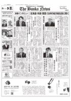 The Bunka News 表紙