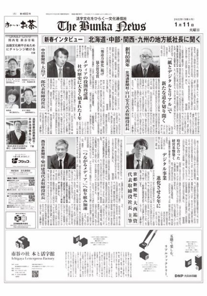 The Bunka News 2022年01月11日発売号 表紙