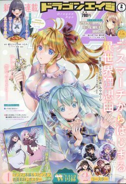 月刊ドラゴンエイジ 2022年2月号 (発売日2022年01月08日) 表紙