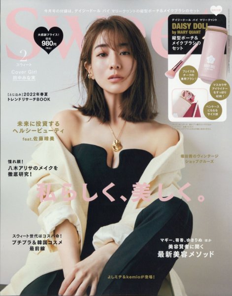 Sweet（スウィート） 2022年2月号 (発売日2022年01月12日) 表紙
