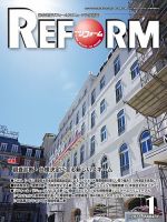 月刊リフォーム 2022年1月号 表紙