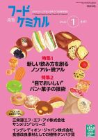 月刊フードケミカル 2022年1月号 表紙