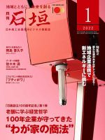 月刊 石垣 2022年1月号 表紙